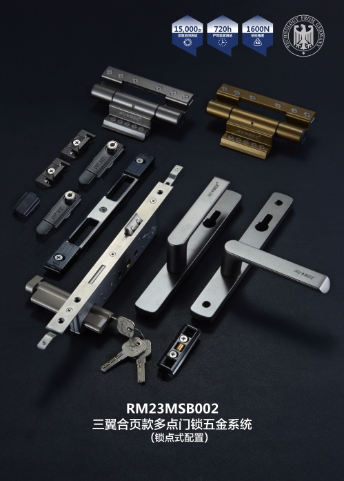 三翼合頁款多點門鎖五金系統(tǒng)-02.jpg