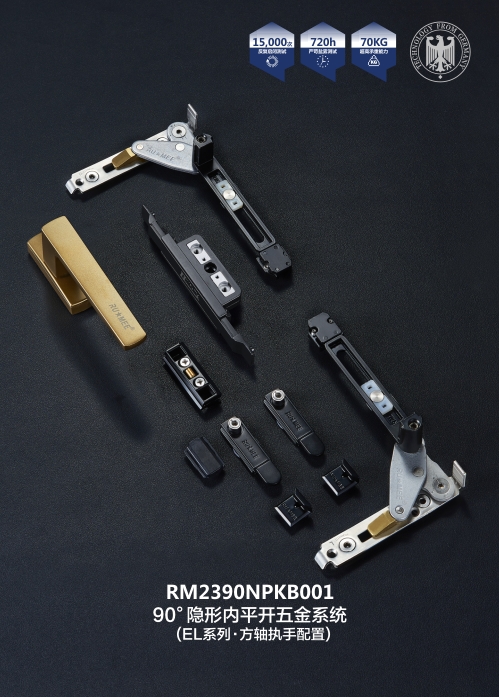EL系列-90°隱形內(nèi)平開五金系統(tǒng)-01.jpg